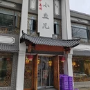 千岛湖小鱼儿·淳安匠心农家菜 - 杭州市旅游 缩略图 9