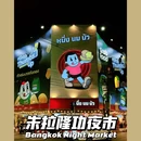 曼谷 - 泰国旅游 缩略图 1