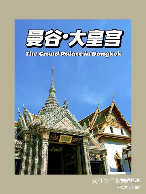曼谷 - 泰国旅游