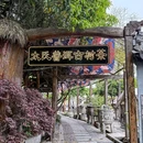 上海植物园 - 上海市旅游 缩略图 7