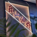 锦鲤油炸(乐山油炸串串) - 重庆市旅游 缩略图 9