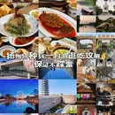打酱油百姓饭堂·淮扬菜(东关街店) - 扬州市旅游 缩略图 1