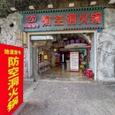 地道壹号·防空洞火锅(解放碑店) - 重庆市旅游 缩略图 9
