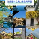 网师园 - 苏州市旅游 缩略图 1