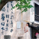 书圣故里 - 绍兴市旅游 缩略图 7