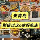 吕氏焗小鲜·海鲜青岛菜(总店) - 青岛市旅游 缩略图 8
