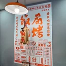 饭局原味烧烤·炖骨头(北京首店) - 北京市旅游 缩略图 8