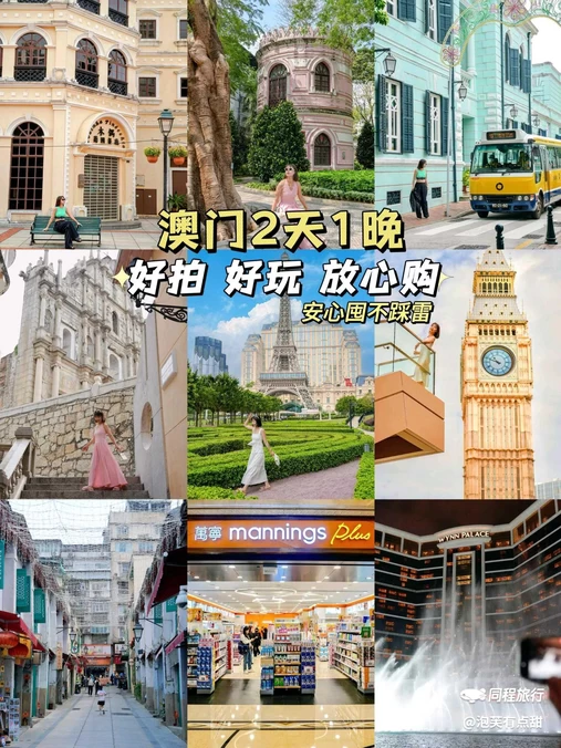 澳门 - 中国旅游