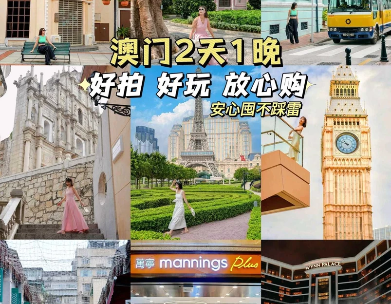 澳门 - 中国旅游 1