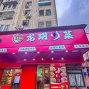 龙玥川菜·夜宵小龙虾(上海首店) - 上海市旅游 缩略图 9