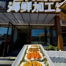 旮旯海鲜烧烤 - 大连市旅游 缩略图 1