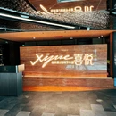 喜悦新京菜·烤鸭(王府井店) - 北京市旅游 缩略图 9