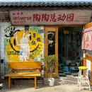 景德镇市雕塑瓷厂-北门 - 景德镇市旅游 缩略图 4