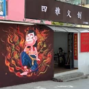 景德镇市雕塑瓷厂-北门 - 景德镇市旅游 缩略图 8