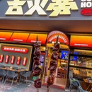 古火旁烧烤夜档 - 深圳市旅游 缩略图 7