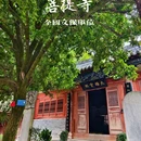 菩提寺森林公园 - 南阳旅游 缩略图 1