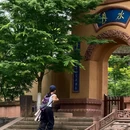 白鹤山-鹤林寺 - 成都市旅游 缩略图 1