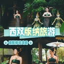 告庄西双景 - 西双版纳傣族自治州旅游 缩略图 1
