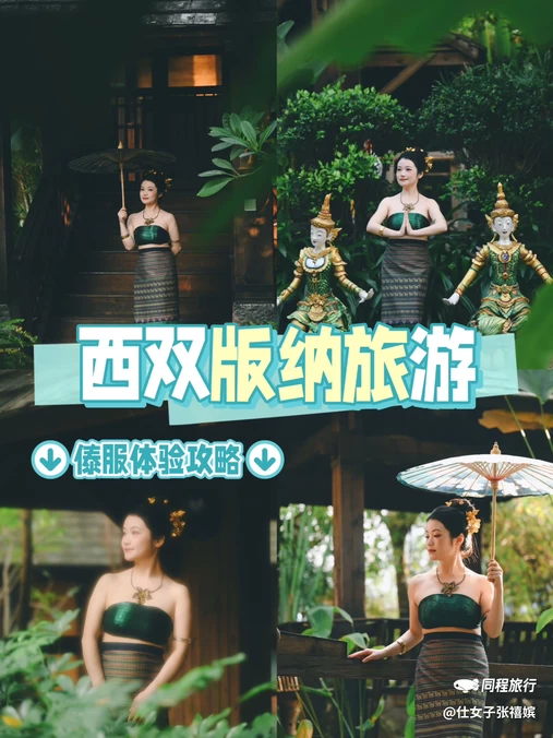 告庄西双景 - 西双版纳傣族自治州旅游