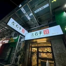 左右手·中国意面(外经贸店) - 北京市旅游 缩略图 9