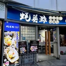 蚝英雄·鲜蚝自助(上海首店) - 上海市旅游 缩略图 9