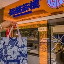 裕兰茶楼(恒隆店) - 上海市旅游 缩略图 9
