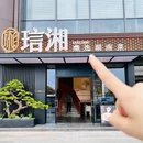 琂湘·臻选湖南菜 - 深圳市旅游 缩略图 7