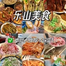 家飞姐临江镇鳝丝(总店) - 乐山市旅游 缩略图 9
