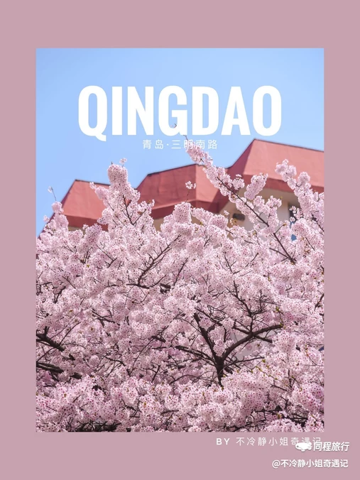 三明南路 - 青岛市旅游