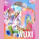 无锡万象城 - 无锡市旅游 缩略图 1