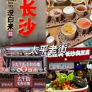 长沙大道 - 长沙市旅游 缩略图 6