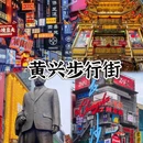 长沙大道 - 长沙市旅游 缩略图 8