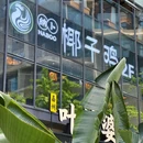 纳卜椰子鸡(太古里店) - 成都市旅游 缩略图 9