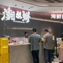 潮很鲜鲜切牛肉工坊自助火锅(汉街万达店) - 武汉市旅游 缩略图 9
