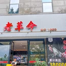 老革命饭店·桐庐35年老店 - 杭州市旅游 缩略图 9