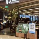 苍山·云贵Bistro(瑞虹天地太阳宫店) - 上海市旅游 缩略图 9