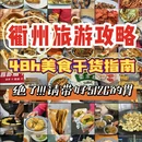 马站底 - 衢州市旅游 缩略图 1