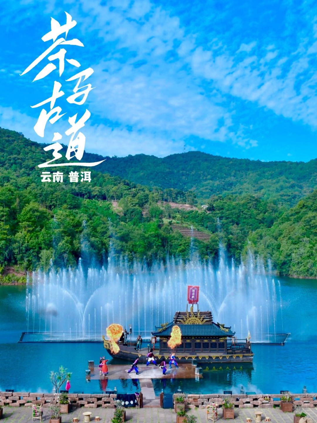 普洱茶马古道遗址公园 - 普洱市旅游