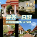曼谷 - 泰国旅游 缩略图 1
