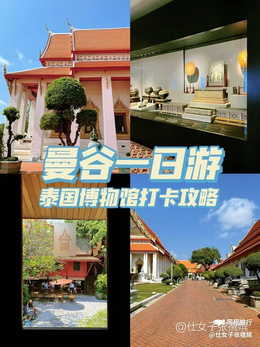 曼谷 - 泰国旅游