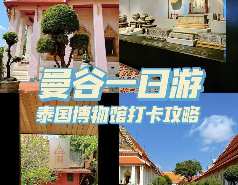曼谷 - 泰国旅游 1