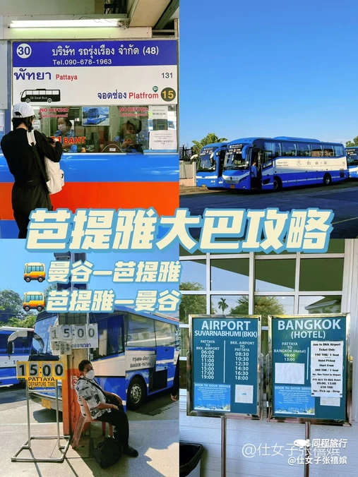 曼谷 - 泰国旅游