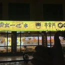 串掌门砂锅串串香(广州南沙店) - 广州市旅游 缩略图 8