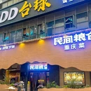 民间粮仓·重庆菜(观音桥店重庆总店) - 重庆市旅游 缩略图 9