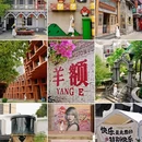 羊额村 - 佛山市旅游 缩略图 1