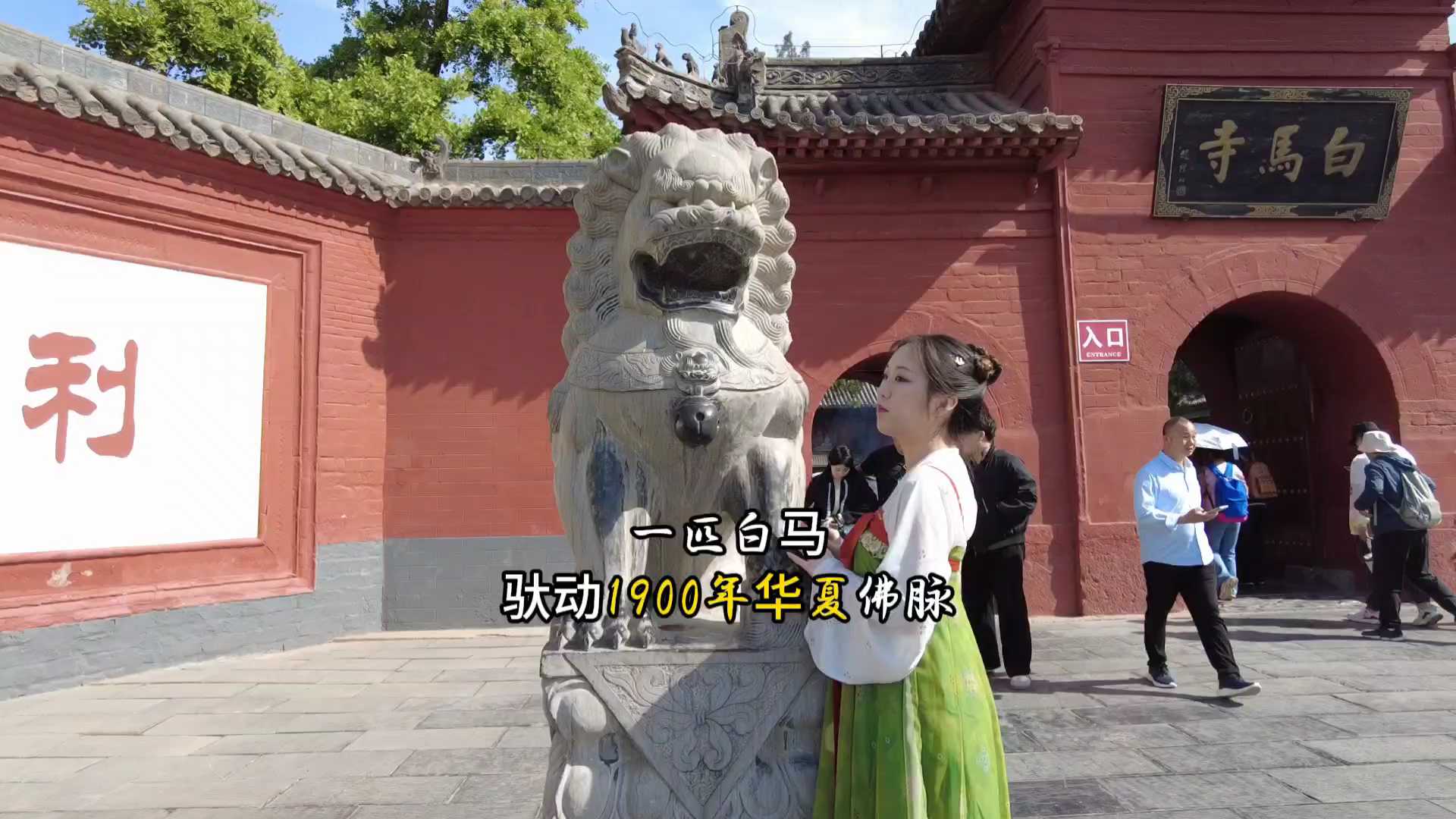 洛阳白马寺 - 洛阳市旅游