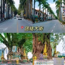 芒市镇 - 德宏傣族景颇族自治州旅游 缩略图 2