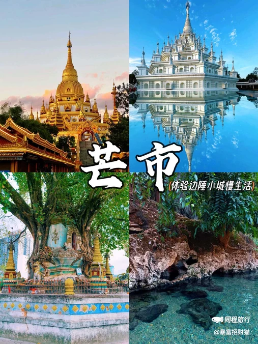 芒市镇 - 德宏傣族景颇族自治州旅游