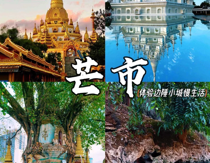 芒市镇 - 德宏傣族景颇族自治州旅游 1