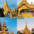 芒市镇 - 德宏傣族景颇族自治州旅游 缩略图 6